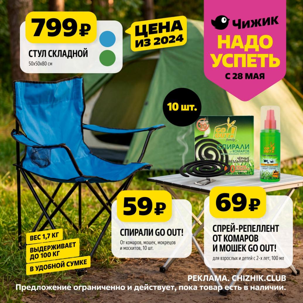 Спирали от комаров GO OUT!, 10 шт. — 59 ₽